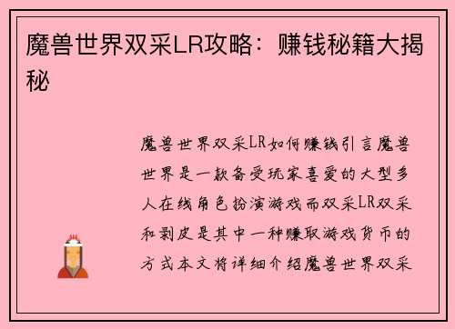 魔兽世界双采LR攻略：赚钱秘籍大揭秘
