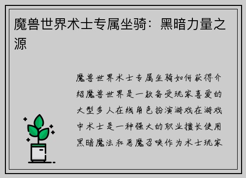 魔兽世界术士专属坐骑：黑暗力量之源