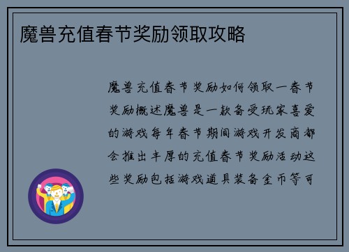 魔兽充值春节奖励领取攻略