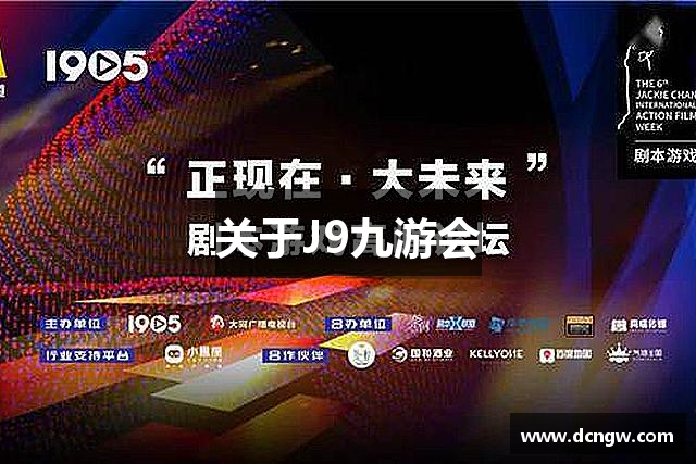 关于J9九游会